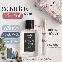 ?กลิ่นป๋า? น้ำหอมชองปองฟอร์เมน (ชองปอง)Jean P aul ga ultier le male  50ml. น้ำหอมผู้ชาย ผู้ชายเซ็กซี่ น้ำหอม