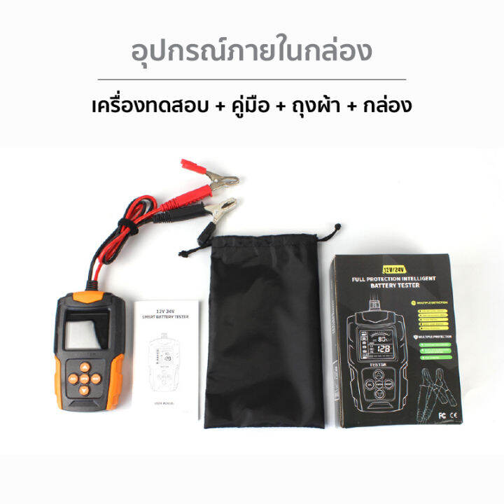 foxsur-เครื่องวิเคราะห์แบตเตอรี่-12v-24v-รุ่น-fbt-200-เครื่องทดสอบแบตเตอรี่รถยนต์-วัดค่า-ca-cca-ใช้ได้ทั้งรถยนต์และมอเตอร์ไซค์-battery-tester-analyzer