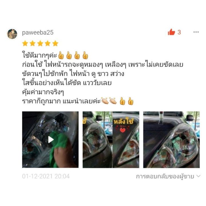 ครีมขัดไฟหน้ารถ-ครีมขัดโคมไฟหน้ารถยนต์-น้ำยาขัดโคมไฟหน้ารถยนต์-ขัดไฟหน้ารถยนต์-ขัดไฟหน้า