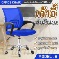 ( ส่งจากไทย ) BG Furniture เก้าอี้สำนักงาน เก้าอี้ทำงาน โฮมออฟฟิศ เก้าอี้ผู้บริหาร (Blue) - รุ่น B