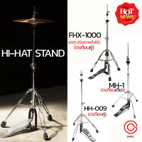 (ส่งทุกวัน//ฟรีกุญแจกลอง) ขาตั้งไฮแฮท Hi-Hat Stand ขาตั้งไฮแฮท