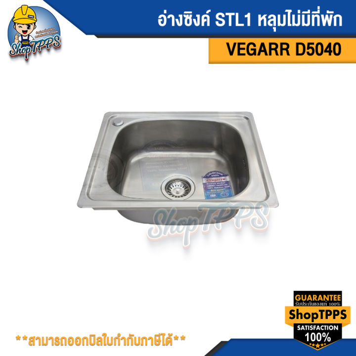 อ่างซิงค์-stl1-หลุมไม่มีที่พัก-vegarr-รุ่นd5040