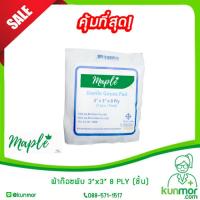 ผ้าก๊อซ สเตอร์ไรด์ 3x3 (แพ็ค) Lintech (Sterile Gauze Pad,ผ้าก๊อซฆ่าเชื้อ,ใช้ปิดแผล,ซับแผล)