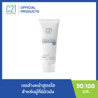 C21 FACIAL CLEANSING GEL CREATION No.3, ขนาด 100ml. ผิวมัน