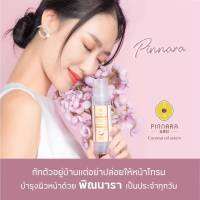 เซรั่มน้ำมันมะพร้าว พินนารา coconut oil serum PINNARA ?ของแท้??ล็อตใหม่ปี2021?บำรุงผิว บำรุงผม บำรุงเล็บ ลดเลือนริ้วรอย