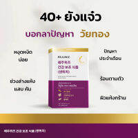 40+ยังแจ๋ว วิตามินวัยทอง ปรับสมดุล อารมณ์แปรปรวน แห้ง แสบ คัน ร้อนตามตัว หงุดหงิดง่าย Rejuwiz by SANWISH