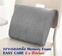 Getagift เบาะรองหลัง Memory Foam รุ่น Easy care - สีเทา