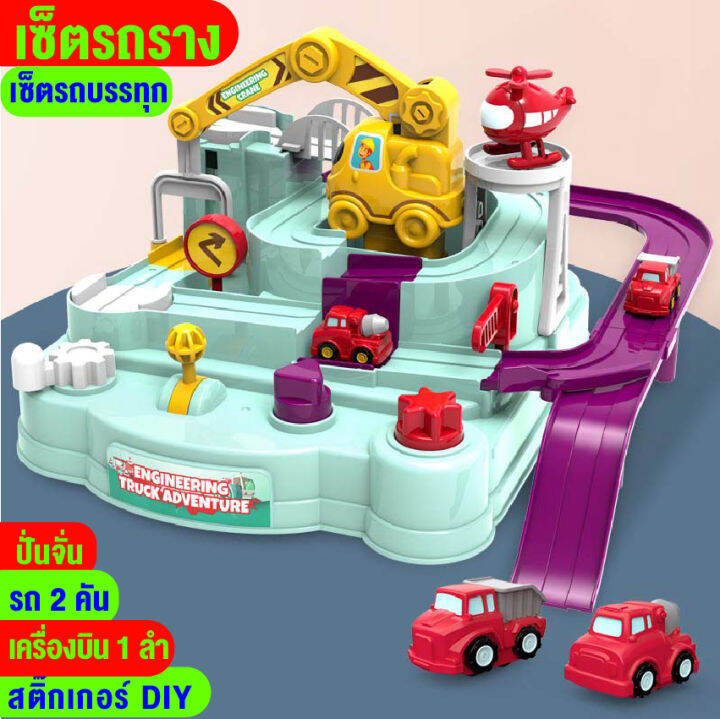 babyonline66-ใหม่-ของเล่นเด็ก-เกมรถราง-ชุดรถราง-car-adventure-วิ่งได้อัตโนมัติ-แถมรถ-เสริมพัฒนาการเด็ก-ของเล่นฝึกสมาธิ-ฟรีกล่องถือพร้อมส่ง