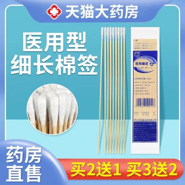 Medical slender cotton swab tip ultrafine ear picking ears for