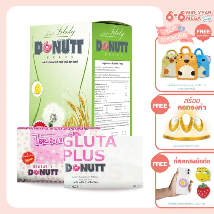 Donutt collagen พร้อมส่ง ผิวสวยหุ่นดีในเซ็ทเดียว โดนัทครบเซ็ท โดนัท ...