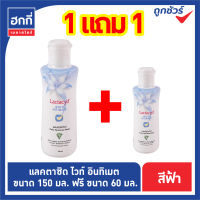 ซื้อ 1 แถม 1 Lactacyd แลคตาซิด ไวท์ อินทิเมท(สีฟ้า) ซื้อขนาด 150 มล. แถมฟรี ขนาด 60 มล.