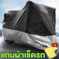 motorcycle cover ผ้าคลุมรถมอไซ ผ้าคลุมรถมอเตอร์ไซต์ ผ้าคุมรถเครื่อง ที่คลุมรถมอเตอร์ไซด์ ผ้าคลุมมอไซ ผ้าคลุมมอเตอร์ไซค์ ผ้าคลุมมอไซค์ ผ่าคุมรถมอไซค์ ผ้าคลุมรถ ผ้าคลุมรถมอเตอร์ไซค์ ผ้าคลุมจักรยาน ผ้าคลุมบิ๊กไบค์ ผ้าคลุมรถบิกไบค์ ผ้าคลุมมอเตอไซค์