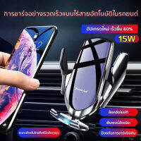 [นำเข้าจากประเทศเยอรมนี]ที่ชาร์จในรถยนต์ Wireless Car Charger รองรับโทรศัพท์ทุกรุ่น ที่ชาจในรถไม่ใช้สาย ที่ชาร์จไร้สายในรถยนต์ รองรับการชาร์จไว 15 วัตต์ ที่ชาร์จในรถ