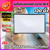 120Inch  โรงเรีอนใช้แผ่นฉายจอโปรเจคเตอร์ ทำโรงหนังในห้อง แบบพกพาสีขาวผ้าวัสดุ จอโปรเจคเตอร์จอภาพระดับ HDเจาะตาไก่รอบด้าน ดึงตึงไม่ยืดลดตั้งแต่จอเริ่มต้นการันตีการรับประกัน