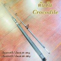 คันตัน Crocodile สีดำ C.W.120-250 G.