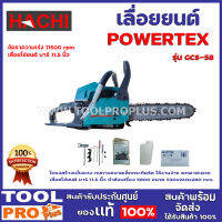 เลื่อยยนต์ POWERTEX GCS-58 โครงสร้างแข็งแรง ทนทาน ขนาดเล็กกระทัดรัด ใช้งานง่าย พกพาสะดวก ลื่อยโซ่ยนต์ บาร์ 11.5 นิ้ว กำลังเครื่อง 5800