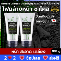 ส่งฟรี แพ็คคู่ โฟมล้างหน้าชาย แบมบู ชาร์โคล โฟม กิฟฟารีน Bamboo Charcoal facial foam GIFFARINE ผิวหมองคล้ำ ทำความสะอาดรูขุมขน 100 กรัม A Shop Giffarine