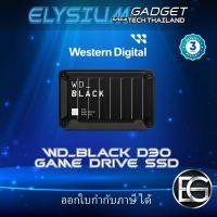 WD BLACK D30 GAME DRIVE SSD 1 TB / 2TB สินค้ารับประกันศูนย์ไทย