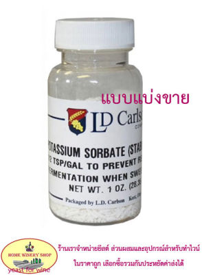 Potassium Sorbate โพแทสเซียม ซอร์เบต สำหรับทำไวน์