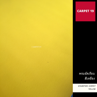 CARPET19 พรมอัดเรียบ สีเหลือง กว้าง 2 ม.หนาแน่น 300 กรัมต่อตารางเมตร เลือกความยาวได้ในช่องตัวเลือกสินค้า ตั้งแต่ 1-25 เมตร พรมปูพื้น พรมจัดงาน