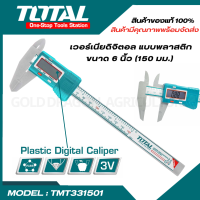 Total เวอร์เนีย ดิจิตอล แบบพลาสติก ขนาด 6 นิ้ว (150 มม.) รุ่น TMT331501 ( Plastic Digital Caliper )