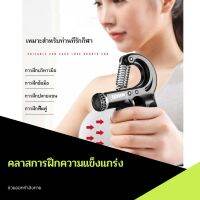 HMW อุปกรณ์ฟิตเนส อุปกรณ์ออกกำลังกาย เครื่องบริหารมือ บริหารนิ้วมือ แฮนด์กริ๊ป Hand Exerciser อุปกรณ์บริหารมือ Hand Grip ช่วยออกกำลังกาย