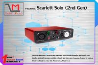 อุปกรณ์บันทึกเสียง ยี่ห้อFOCUSRITE รุ่น Scarlett Solo (2ND GEN)