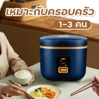 หม้อหุงข้าว 1.2ลิตรและ1.8ลิตร หม้อหุงข้าวไฟฟ้า ขนาดพกพาสะดวกน้ำหนักเบา ใช้เวลาหุงเร็ว หม้อหุงข้าวราคาถูก พร้อมส่ง เก็บเงินปลายทาง 1-3 use