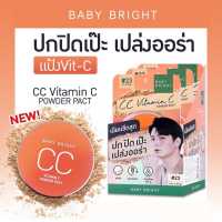 Baby Bright CC Vitamin C Powder Pact แป้งฝุ่นเนื้อแมทท์ แป้งซีซีคุมมัน ปรับสีผิวกระจ่างใส