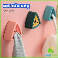 MetMe ที่แขวนผ้าติดผนัง แบบสามเหลี่ยม ที่แขวนผ้าเช็ดมือ ที่แขวนอเนคประสงค์ towel hook