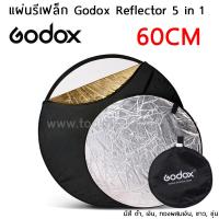 แผ่นรีเฟล็ก Godox Reflector 5 in 1 ขนาด60CM สินค้าของแท้ วัสดุคุณภาพ