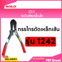 SOLO โซโล กรรไกรตัดเหล็กเส้น No. 1242 ขนาด 14 นิ้ว