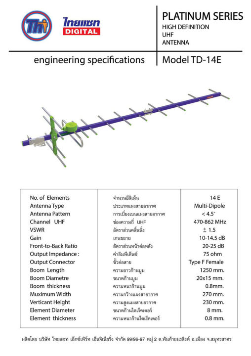 thaisat-antenna-รุ่น-14e-เสาอากาศทีวีดิจิตอล