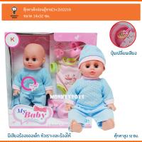 Monkey Toys ตุ๊กตาเด็กอ่อนผู้ชาย เสื้อ ถาดอาหาร 362218