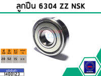 ตลับลูกปืน(bearing) #6304 ZZ (ฝาเหล็ก) * แท้ ยี่ห้อ NSK คุณภาพดี มาตราฐาน (No.1400123)