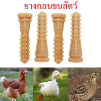 ยางถอนขนไก่ ลูกยางถอนขนไก่ ยางถอนขนสัตว์ เป็ด ห่าน ไก่ ลูกยางถอนขนไก่ 10ชิ้น