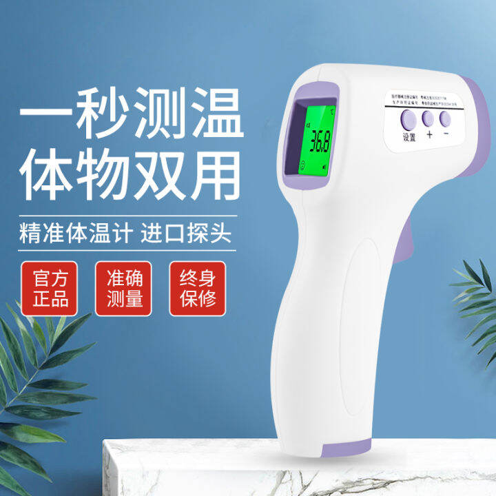 Electronic infrared thermometer for infants Highprecision and accurate