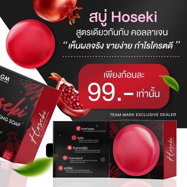 สบู่โฮเซกิ-hoseki-ล้างหน้าสะอาดหมดจด-ลดสิว-กลิ่นหอมฟุ้ง-ช่วยทำให้ผิวหน้านุ่ม-เนียน-ขาวใสอมชมพู