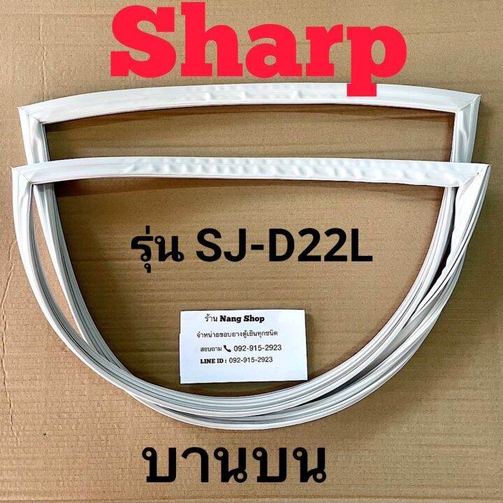 ขอบยางตู้เย็น-sharp-รุ่น-sj-d22l-2-ประตู