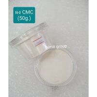 ผง CMC 50 กรัม ใช้ทำไอศครีม ผสมน้ำตาลปั้น