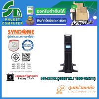 UPS (เครื่องสำรองไฟฟ้า) SYNDOME HE-RT-2K รับประกัน 2 ปี ส่งตรงจาก กรุงเทพมหานครฯ