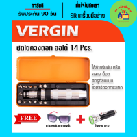 Vergin ชุดไขควงตอก 14 pcs. คุณภาพสูง รองรับแรงตอกได้ดี แถมฟรี ไฟฉายและแว่นตา