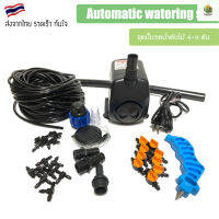 [ready stock]Automatic watering set ระบบน้ำอัตโนมัติ ชุดปั้มรดน้ำต้นไม้ สำหรับ 4-9 ต้น ระบบน้ำ ระบบรดน้ำอัตโนมัติมีบริการเก็บเงินปลายทาง