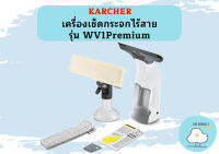 karcher KARCHER เครื่องเช็ดกระจกไร้สาย รุ่น WV1Premium