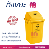 ราคาพิเศษ ถังขยะ ถังขยะภายนอก 
ICLEAN ถังขยะฝาสวิงทรงเหลี่ยม 60 ลิตร TG59173-YL สีเหลือง
 พลาสติกคุณภาพสูง ทนแดด ทนฝน เก็บกลิ่นได้ดี Trash Can จัดส่งด่วนทั่วประเทศ