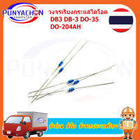 (10 ตัว/แพ็ค)ไดแอค DB3 DIAC DO-35, Trigger Diode DO35  ส่งด่วน ส่งไว ส่งจากประเทศไทย