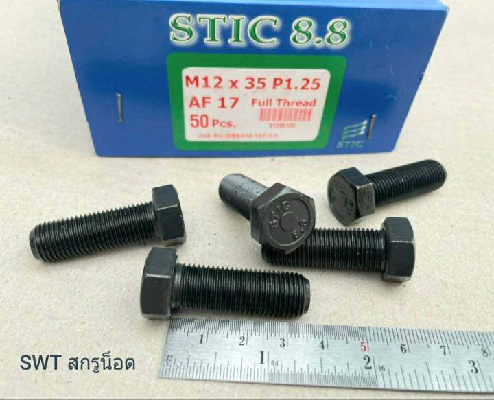 สกรูน็อตมิลดำเบอร์-17-m12x35mm-ราคาต่อแพ็คจำนวน-20-ตัว-ขนาด-m12x35mm-เกลี่ยว-1-25mm-af-17-เกลียวตลอดน็อตมิลดำเบอร์-17-เกรดแข็ง-8-8-แข็งแรงได้มาตรฐาน