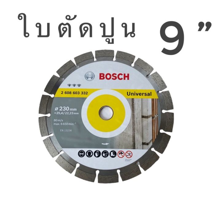 bosch-ใบตัดปูน-แผ่นตัดเพขร-ตัดคอนกรีต-9-นิ้ว