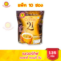 เนเจอร์กิฟ กาแฟปรุงสำเร็จชนิดผง คอฟฟี่ ทเวนตี้ วัน ขนาด 135 กรัม แพ็ค 10 ซอง