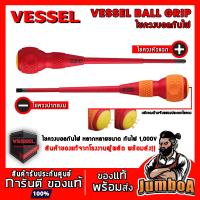 ( Promotion+++) คุ้มที่สุด VESSEL ไขควง ไขควงบอล ไขควงบอลกันไฟ ไขควงบอลหุ้มฉนวนกันไฟ 1000V No.200 หลายขนาด ราคาดี ไขควง ไขควง ไฟฟ้า ไขควง วัด ไฟ ไขควง แฉก